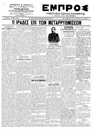 Εμπρός 13/02/1903 