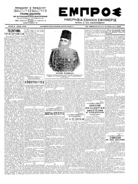 Εμπρός 16/02/1903 