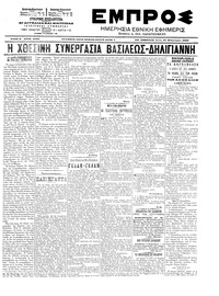 Εμπρός 18/02/1903 