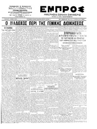 Εμπρός 21/02/1903 