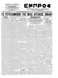 Εμπρός 22/02/1903 