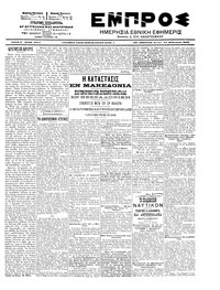Εμπρός 24/02/1903 