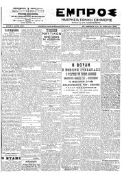 Εμπρός 25/02/1903 