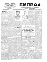 Εμπρός 27/02/1903 