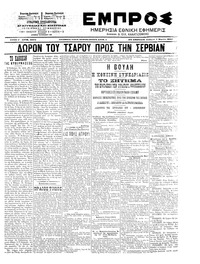 Εμπρός 01/03/1903 