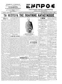Εμπρός 02/03/1903 