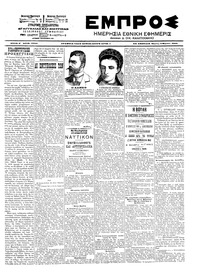 Εμπρός 06/03/1903 