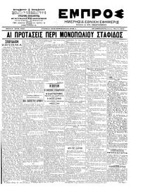 Εμπρός 07/03/1903 