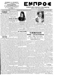 Εμπρός 08/03/1903 
