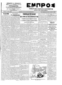 Εμπρός 09/03/1903 