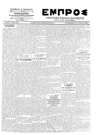 Εμπρός 10/03/1903 