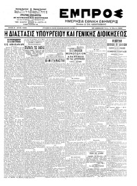 Εμπρός 11/03/1903 