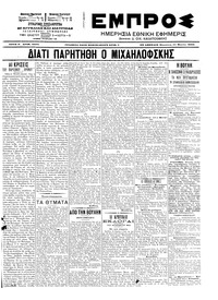 Εμπρός 14/03/1903 