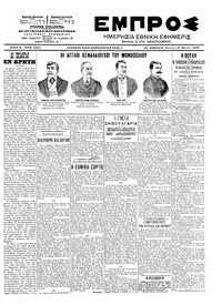 Εμπρός 16/03/1903 