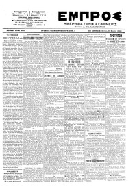 Εμπρός 17/03/1903 