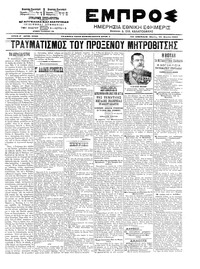 Εμπρός 20/03/1903 