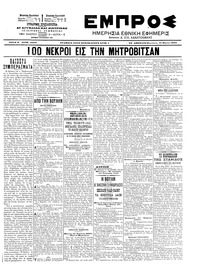 Εμπρός 21/03/1903 