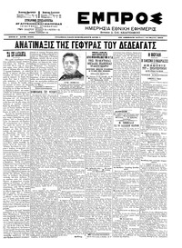 Εμπρός 22/03/1903 