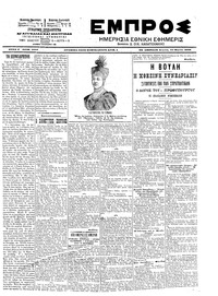 Εμπρός 23/03/1903 