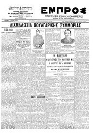Εμπρός 27/03/1903 