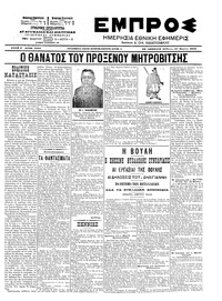 Εμπρός 29/03/1903 