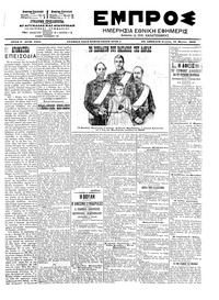 Εμπρός 30/03/1903 