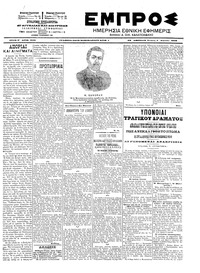 Εμπρός 02/04/1903 