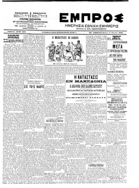 Εμπρός 03/04/1903 