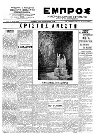 Εμπρός 06/04/1903 