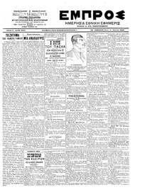 Εμπρός 08/04/1903 