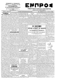 Εμπρός 09/04/1903 