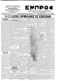 Εμπρός 11/04/1903 