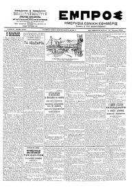 Εμπρός 12/04/1903 