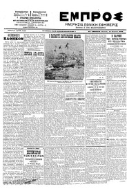 Εμπρός 13/04/1903 