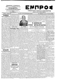 Εμπρός 14/04/1903 