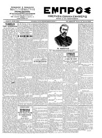 Εμπρός 16/04/1903 