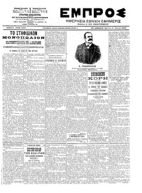 Εμπρός 17/04/1903 