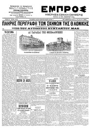 Εμπρός 19/04/1903 