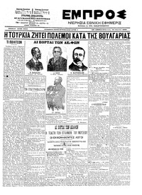 Εμπρός 20/04/1903 