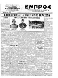 Εμπρός 21/04/1903 