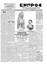 Εμπρός 22/04/1903 