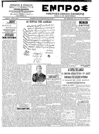 Εμπρός 23/04/1903 