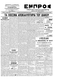 Εμπρός 24/04/1903 