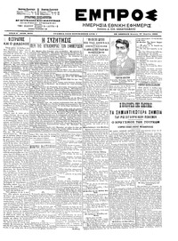 Εμπρός 27/04/1903 
