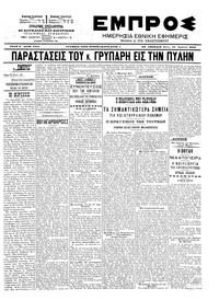 Εμπρός 29/04/1903 