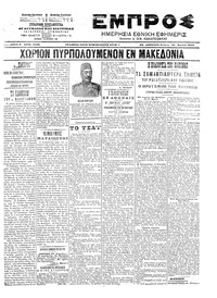 Εμπρός 30/04/1903 
