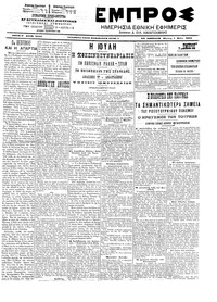 Εμπρός 01/05/1903 