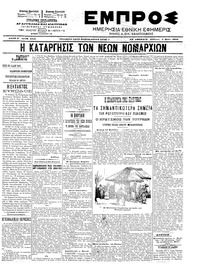 Εμπρός 03/05/1903 