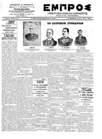 Εμπρός 06/05/1903 
