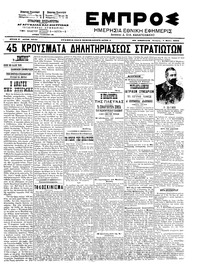 Εμπρός 07/05/1903 
